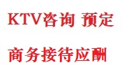 日照最好十大KTV会所消费排名