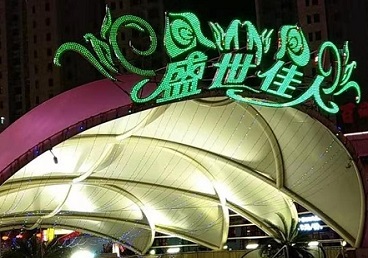 日照那个真空ktv陪酒玩的开-英皇国际KTV消费价格点评